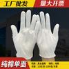 Guantes blancos protección laboral etiqueta de trabajo comercio exterior sudor tela placa cuentas guantes blancos de algodón algodón engrosado tarea texto juego guantes