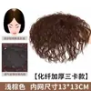 Tope de Cabello para Mujer con Rizos Realistas de Onda Maíz, Ligero y Esponjoso, para Madres para Cubrir Canas, Invisible y Aumenta el Volumen del Cabello