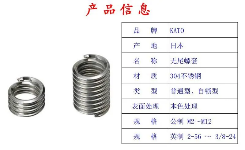 无尾螺套产品信息