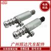 Adecuado para Buick válvula de control de aceite árbol de levas al por mayor 12655420 12655421 1 paquete