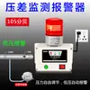 Pantalla Digital Alarma de Presión Diferencial Sensor de Eliminación de Polvo Activado por Presión del Viento Conducto de Ventilación con Carbón Activado Instrumento de Inspección de Monitoreo de Alarma de Gas