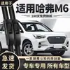Adecuado para Haval H6, Great Wall Wingle, H2, H9, M4, H5, F7, M6, Big Dog Escobillas Limpiaparabrisas, Tiras de Goma y Escobillas Limpiaparabrisas Sin Marco