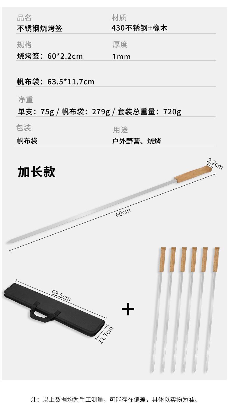 木柄加长加宽加厚不锈钢烧烤签_04.jpg