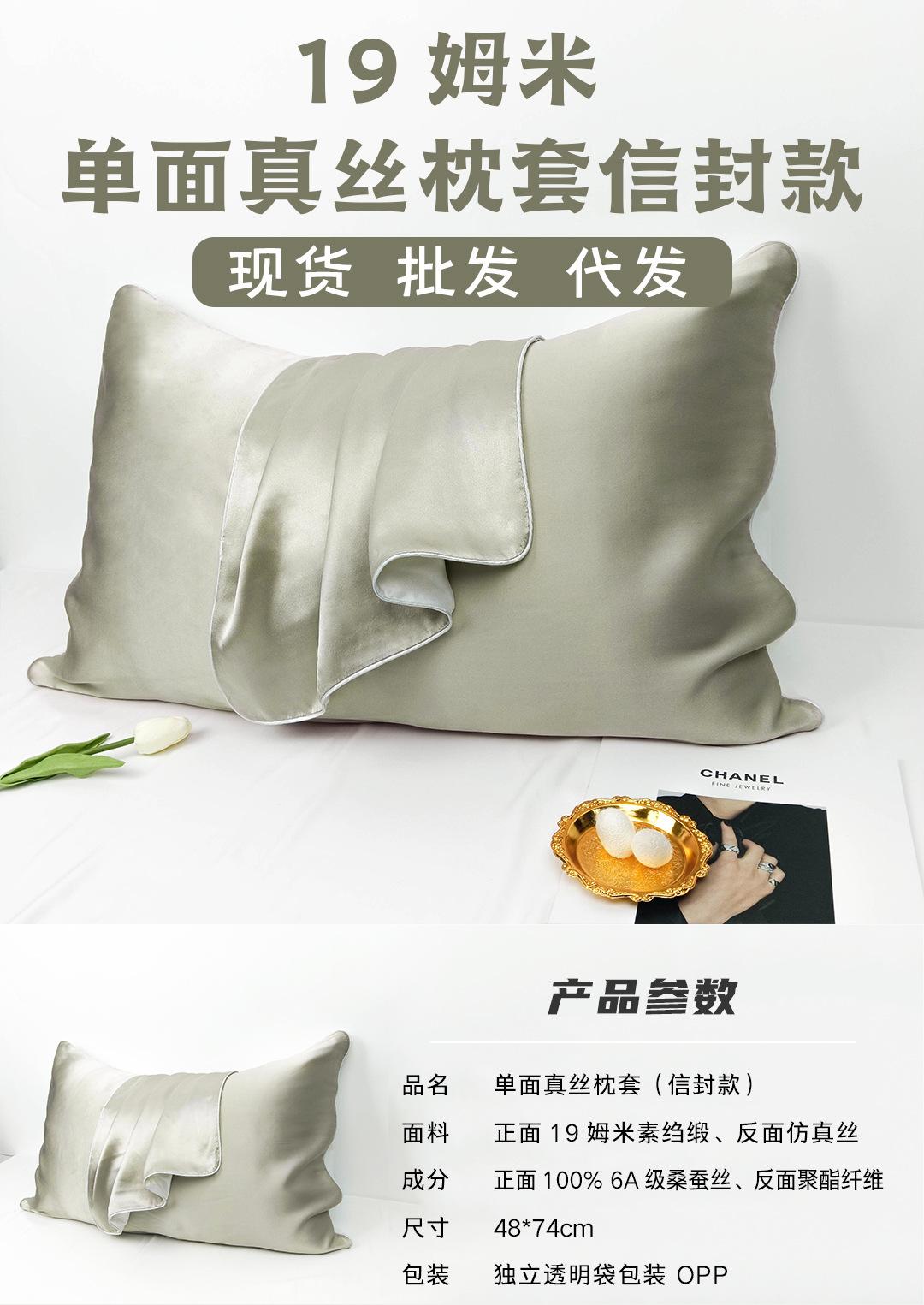 19姆米单面信封枕套详情页_01.jpg