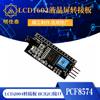 IIC / I2C / interface LCD1602 placa adaptadora LCD LCD2004 adaptador PCF8574 placa de expansão