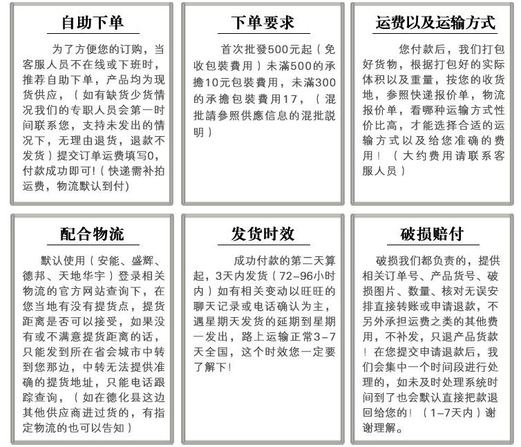 自助下单 要求 运费运输 物流时效 破损赔付 黑体版
