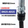Conector Rápido de Unión a Tope de Tres Columnas para Tubería Corrugada de Plástico, Tubería de Acero, Tubería Galvanizada, Tubería Rígida y Manguera de Plástico de Nylon