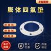 Junta de PTFE de Leavening, Junta de PTFE de Leavening, Junta de Leavening, Placa de Leavening de PTFE, Junta de Sellado Resistente a la Corrosión para Brida