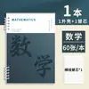 Cuadernos de Materias Engrosados, Juego Completo de Cuadernos de Hojas Sueltas Específicos para Matemáticas, Recambios Especiales de Hojas Sueltas para Estudiantes de Secundaria y Preparatoria, Adecuado tanto para Materias de Humanidades como de Ciencias