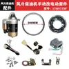 Kit de piezas de modificación de arranque eléctrico para motor diésel monocilíndrico refrigerado por aire, microcultivador, bomba de agua, generador, kit de arranque manual a eléctrico