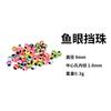 Luya Luminous Blocking Bead Luminous Blocking Bean Fish Eye Luya Pequenos Acessórios Fluorescent Bead Acessórios de pesca Fish Luring Bead DIY