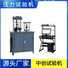 Máquina de Teste de Resistência à Flexão de Azulejos Cerâmicos Máquina de Teste de Pressão de Produtos Cerâmicos Teste de Resistência à Compressão de Cerâmica de Favo de Mel