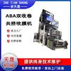 El Fabricante Recomienda la Máquina Sopladoras de Película Coextruida Doble Rollo Aba, Máquina Sopladoras de Película Inteligente de Alta Velocidad y Máquina Sopladoras de Bolsas de Chaleco