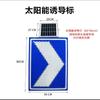 Lámpara de placa guía solar, lámpara de advertencia de instalaciones de tráfico LED, lámpara de inducción, lámpara guía simple de dos vías