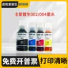 Adecuado para impresora Epson 002 ink L4168 L4158 L4266 L4268 L4166 L6178