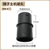 Coleção completa de acessórios conectores para aspirador de pó industrial, universalmente compatíveis com conectores de mangueira e conectores de corpo Dongyi, Yangzi, Tengba