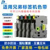 Cinta de Etiquetas Universal Compatible con Impresoras de Etiquetas Brother 12mm 9Pte115Bp900P700 Pegatinas de Impresión Tza231/631