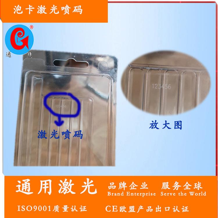 泡卡激光喷码机 打码机 通用激光 青岛喷码设备