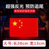 Cabello de fuego Día Nacional pequeña bandera roja imán pegatinas para coche parches decorativos para coche para bloquear arañazos pegatinas reflectantes para coche fábrica de Yiwu cabello