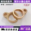 Qinggong Youtianbaifang Gk35-6A/2C Máquina de Costura Automática para Sacos Peças Agulha Curva Pequena Biela Excêntrica 3505077