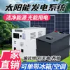 Sistema de Geração de Energia Solar Bateria de Lítio Residencial 220V Conjunto Completo de Painéis Fotovoltaicos Externos Gerador Solar Máquina Tudo-em-Um