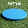 Frisbee deportes al aire libre disco volador deportes profesionales juegos al aire libre disco volador equipo de fitness suministros fábrica de Frisbee