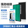 Adecuado para el filtro purificador de aire Panasonic F-36C4VX/F-36C4VD PMF35X, elemento filtrante F-P0535C