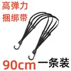 Cintas para Motocicleta, Cintas para Veículos Elétricos, Elásticos de Borracha Elásticos, Cordas de Fixação de Bagagem, Cordas de Amarração
