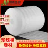Fabricante de Yangjiang Rolo de Espuma de Pérola EPE Logística Expressa Embalagem à Prova de Choque Espuma Embalagem de Móveis Espuma de Pérola Espessada