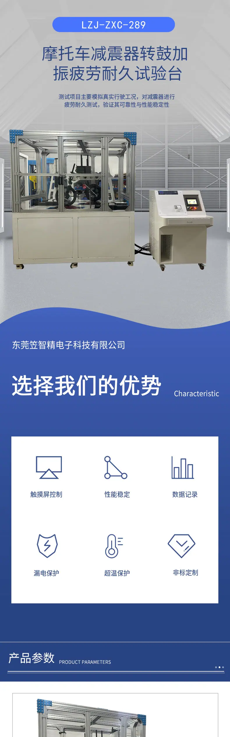 摩托车减震器转鼓加振疲劳耐久试验台详情页_01
