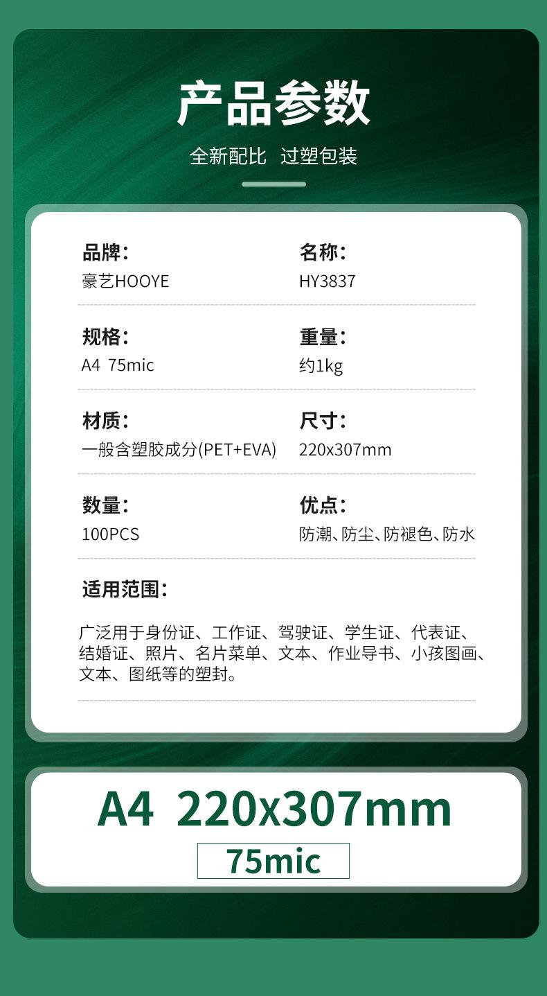A4-75mic-100pcs详情_09.jpg
