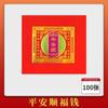 Los productos de papel Chaoshan adoran a Dios, sello de acero, dorado, dinero doble Lianfu, año nuevo, adoración a la Luna, plegado de la madre, dinero Qingxin, pagoda, grupo de flores