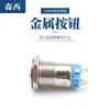 Interruptor de botón metálico impermeable de 12 mm con luz con bloqueo auto-bloqueo señal de encendido 3V 6v 12v 24V 220V