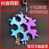 Llave de copo de nieve multifuncional, llave de tubo EDC, llave hexagonal octagonal de acero, llave pequeña, herramienta universal portátil, tarjeta
