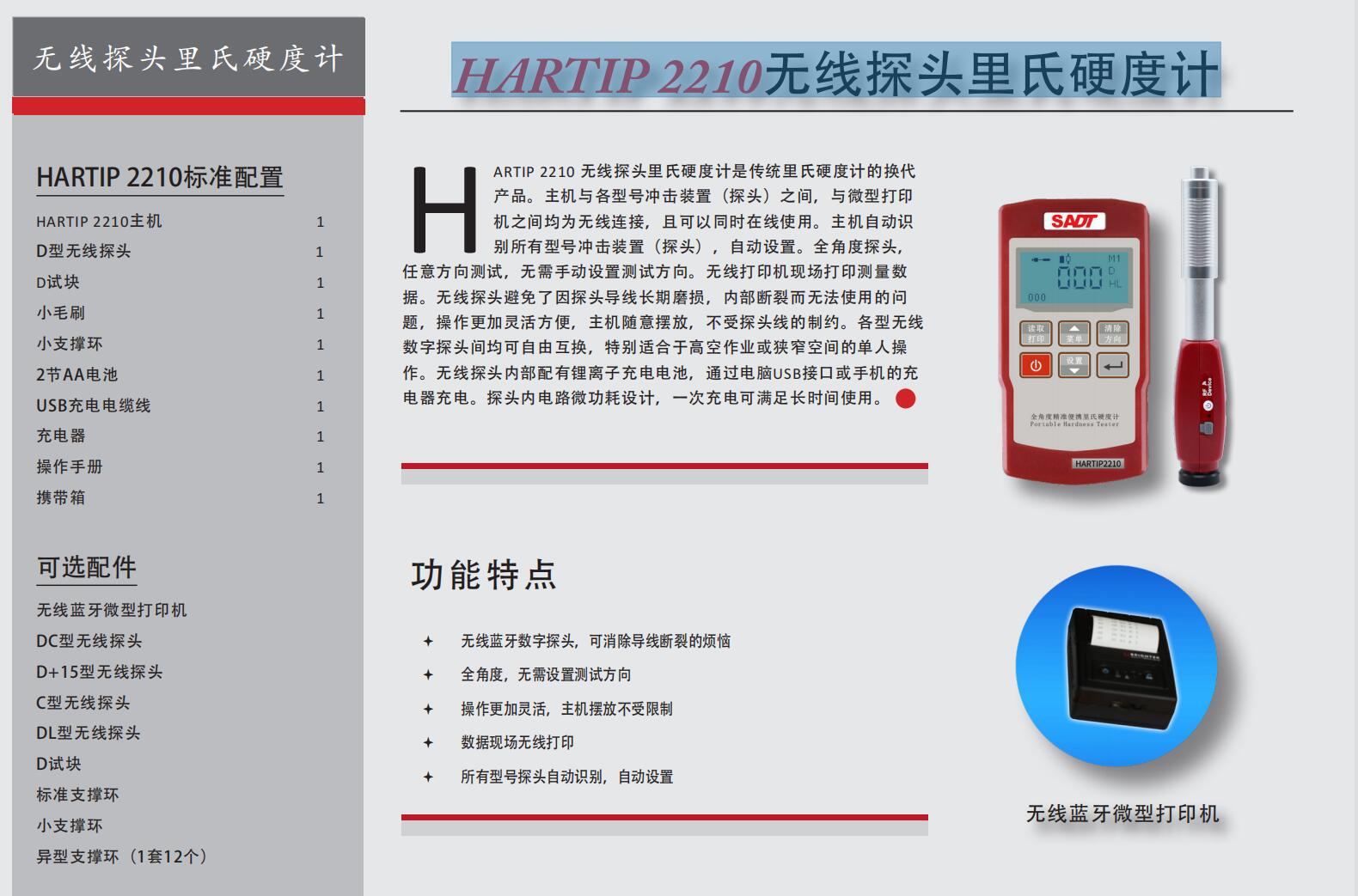 HARTIP 2210-1