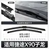 Adecuado para Limpiaparabrisas Chery Jetour X90 Versión Zilong, Accesorios para Automóviles Modelo 22 y 23, Piezas Especiales, Limpiaparabrisas Trasero Sin Armazón