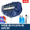 Cubierta de Recolección de Agua para Limpieza de Aire Acondicionado para Unidades de Pared de 1.5P, Bolsa de Recolección de Agua Gruesa Universal Nueva, Herramienta de Cubierta de Limpieza para Aire Acondicionado Doméstico