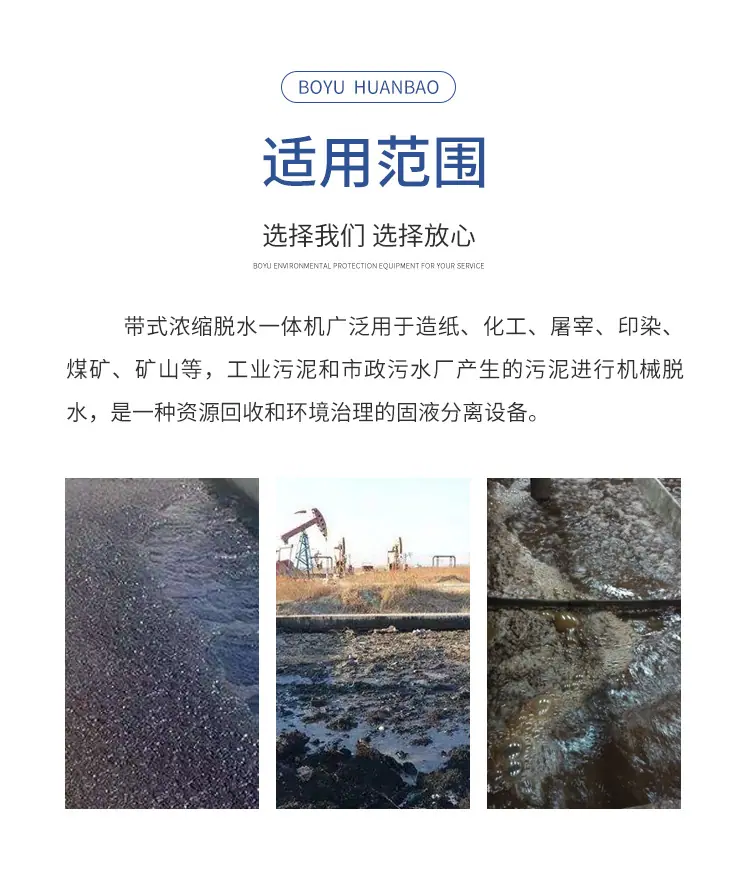 带式浓缩脱水一体机_07