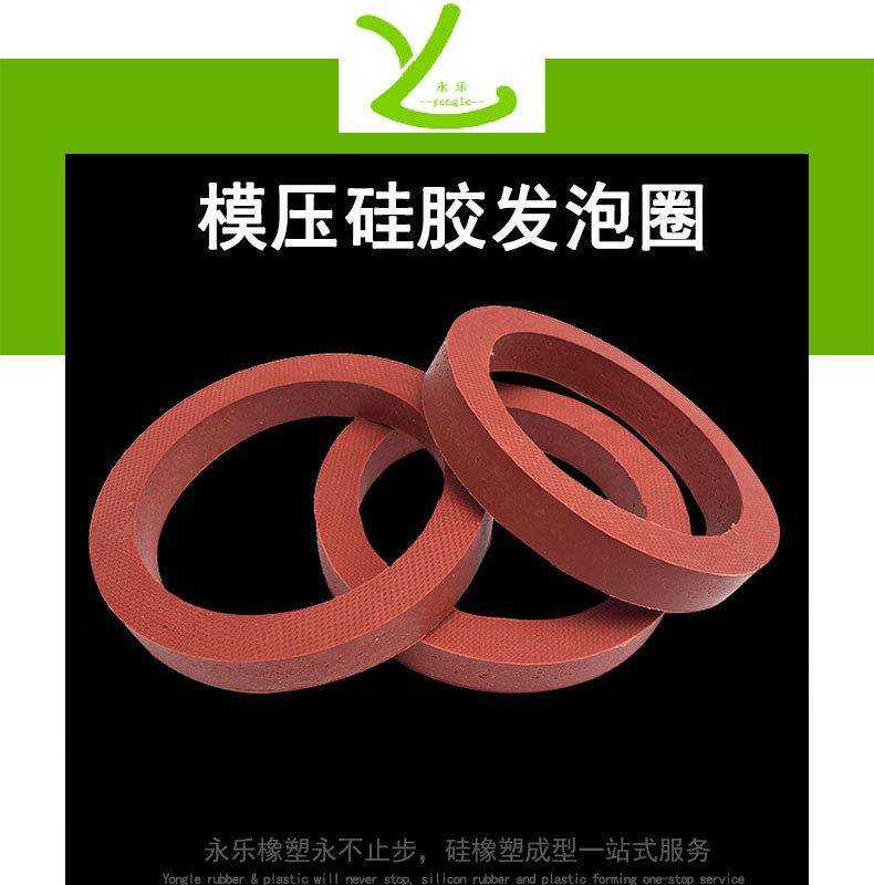 定制模压硅胶发泡圈