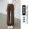 Pantalones de traje para mujer de chenilla color café, nuevo modelo otoño/invierno 2026, pantalones color café Maillard, pantalones de pierna ancha rectos ajustados