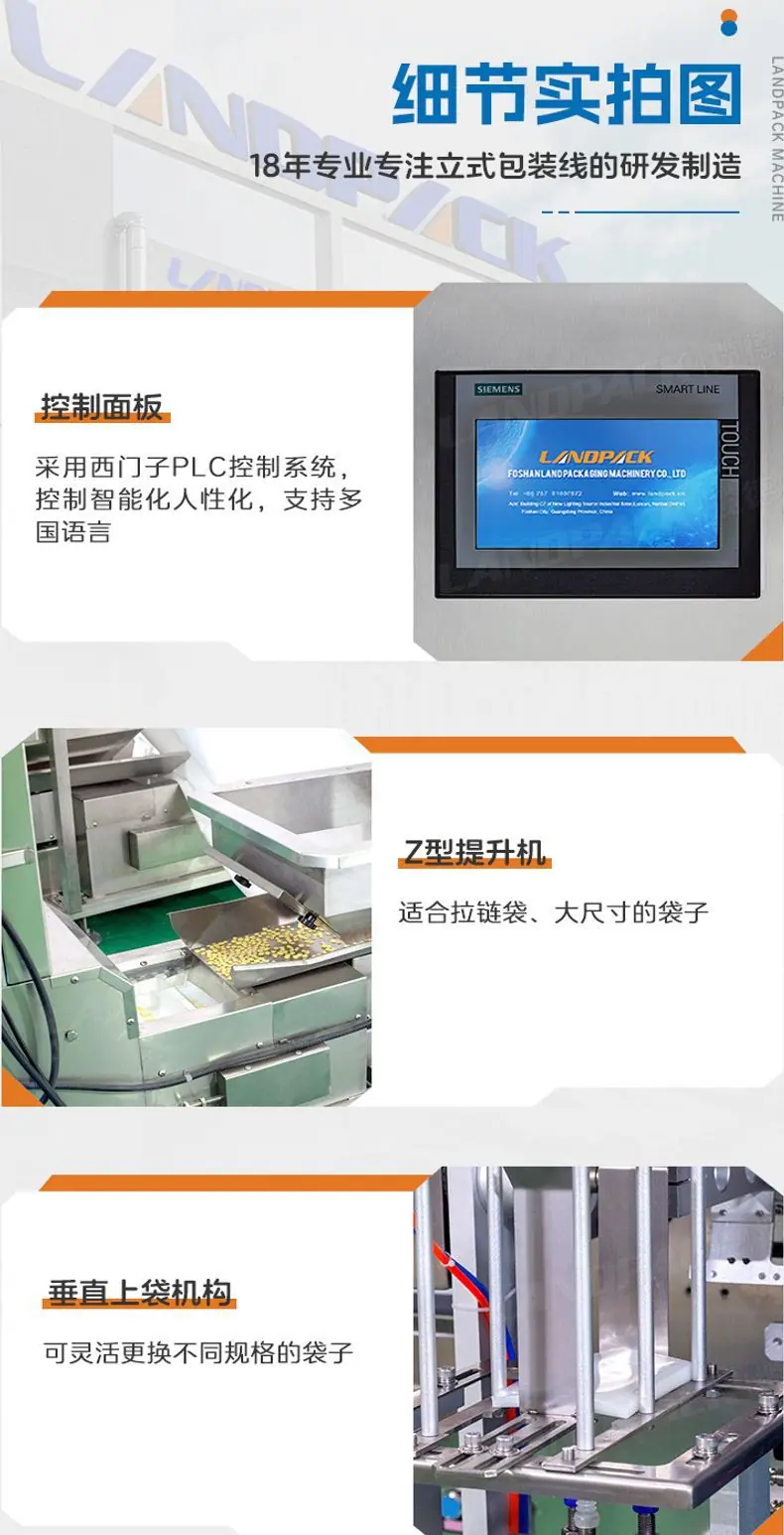 LDSP-160A-水平给袋机+玉米片+家利-详情页_07.