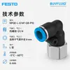 FESTO Conector roscado de conexión rápida tipo L NPQE-L-G14F-Q8-P10 conexión de tubería industrial original
