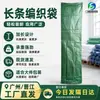 Bolsas tejidas largas, engrosadas y extragrandes, para uso en mudanzas y paquetería, para residuos de construcción y ropa, bolsas tejidas a prueba de humedad, superventas en comercio transfronterizo
