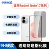 Aplicable a Redmi Note 17 Pro Versión China Versión Internacional Morado Mate Protección Ocular HD Anti-Espía Película Templada