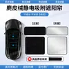 Xiaopeng P7/P7I/G6 Camurça Adsorção Eletrostática Teto Solar Protetor Solar P5/G3/G9 Toldo Proteção Solar Protetor Solar