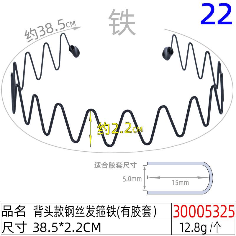 30005325#背头款钢丝发箍铁(有胶套）