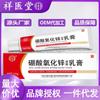 Pomada de Ácido Bórico e Óxido de Zinco Xiangyitang 20g para Uso Externo, Cuidado Anti-Coceira, Hidratante e Calmante