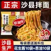 Venta RelámpagoFideos Mixtos Shaxian con Mantequilla de Cacahuete y Aceite de Cebolleta, Desayuno para Niños y Estudiantes, Especialidad de Fujian Fideos Alcalinos Instantáneos