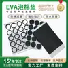 Fabricante de Venta Caliente Transfronteriza, Almohadillas Adhesivas de Espuma Eva Cortadas a Medida, Autoadhesivas, Redondas, Antideslizantes, Anticolisión, Amortiguadoras y Selladoras