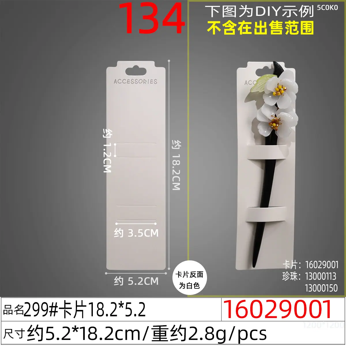 16029001#299#卡片18.2x5.2
